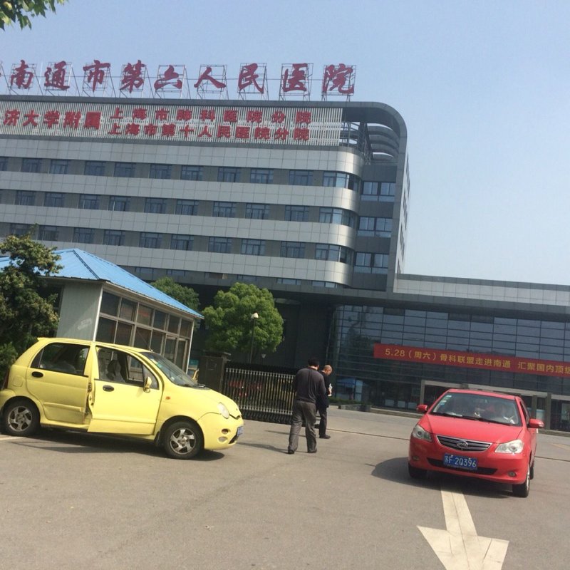 南通市第六人民医院南通市第六人民医院妇科体检升级套餐-南