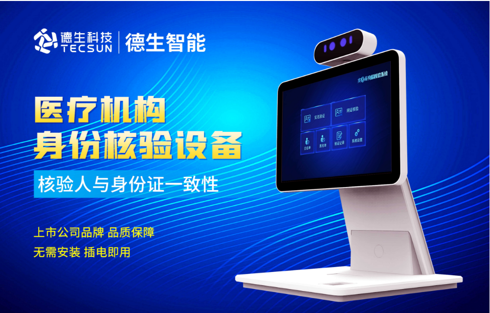 加强医院妇产科/生殖科实名查验？瓦力游戏官方人证核验一体机轻松解决！